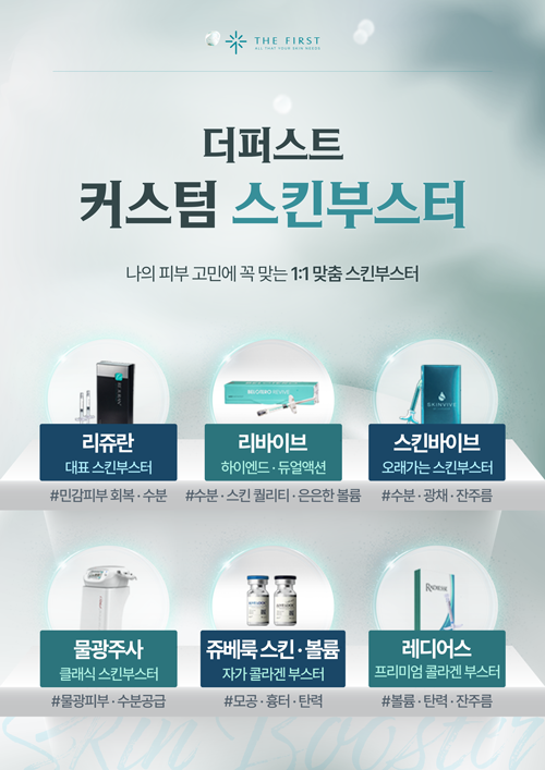 스킨부스터