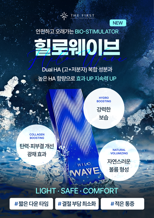 힐로웨이브