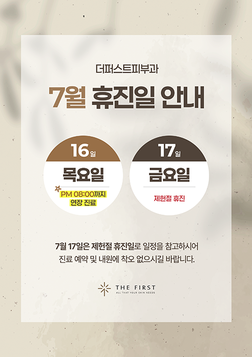 7월 휴진일 안내